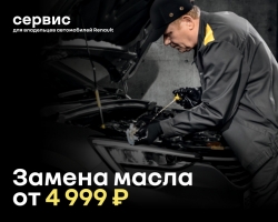 «ЗАМЕНА МАСЛА»  4 999 РУБ